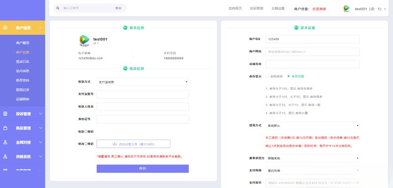 PHP自动发卡平台源码 手机端适配 多套商户模板 图片