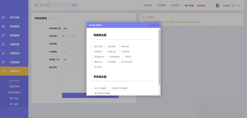 PHP自动发卡平台源码 手机端适配 多套商户模板 图片