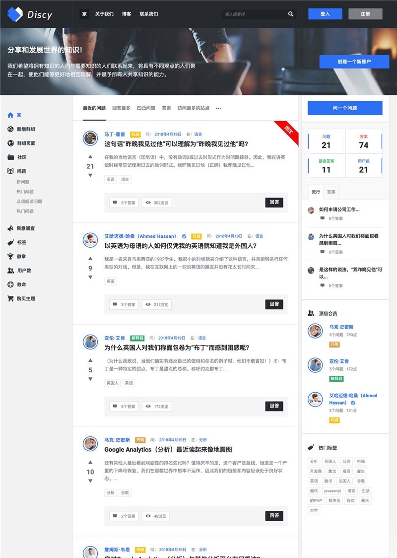 Discy WordPress社交问答社区主题3.8.1