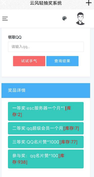 大气简约PHP抽奖网站源码 含留言功能