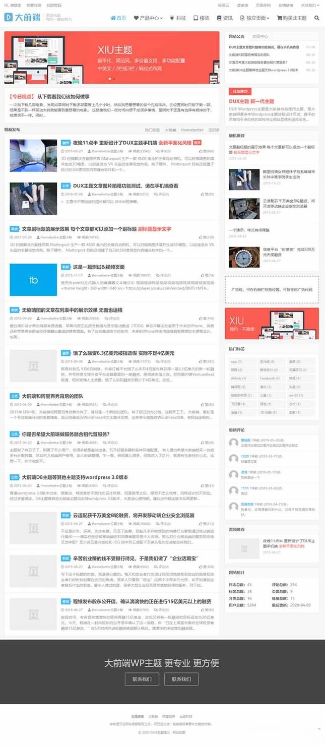 WordPress DUX7.1响应式主题 免授权无限版