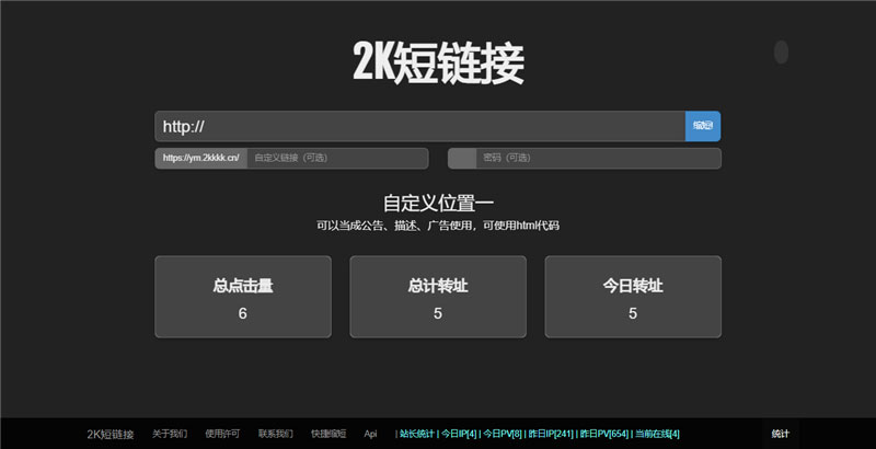 黑色系简约PHP短链接生成系统源码