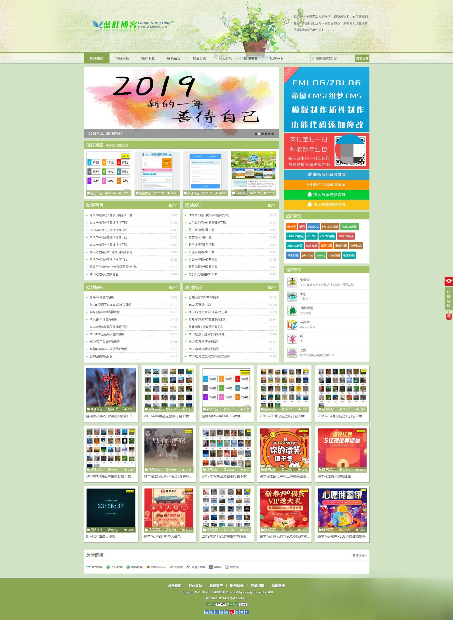 蓝叶博客emlog主题源码 大气清新设计博客资源模板