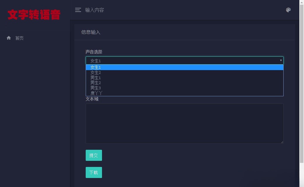 PHP百度API语音合成源码 在线文字转语音工具