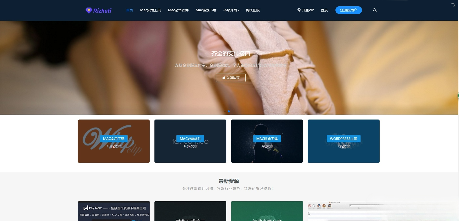 日主题RiPro V3.3 WordPress高级主题源码 免授权破解版