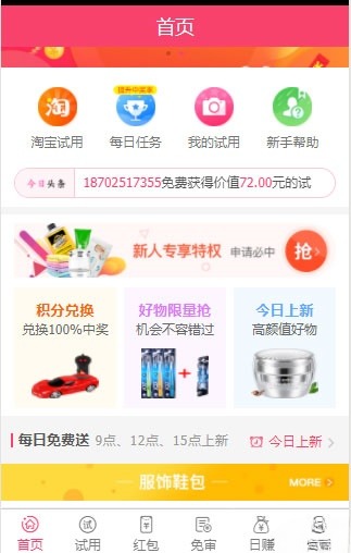 58商铺试客试用平台PHP源码全新UI网站系统