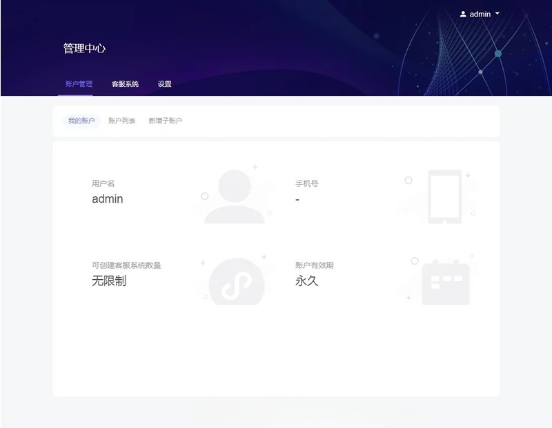 PHP响应式在线客服系统源码 PC+移动端自适应 附安装指南 图片