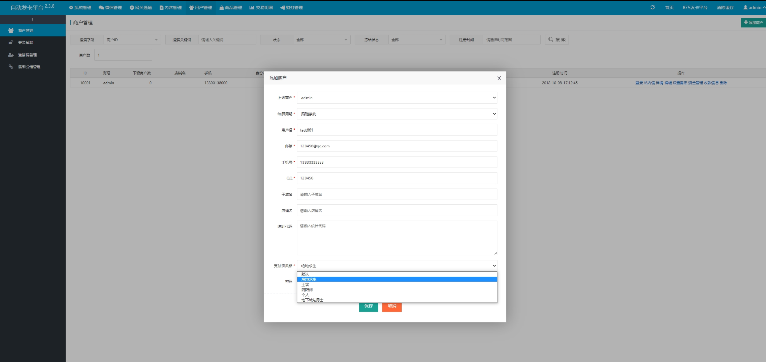 商业级发卡平台源码 PHP+ThinkPHP 多商户入驻微信公众号对接