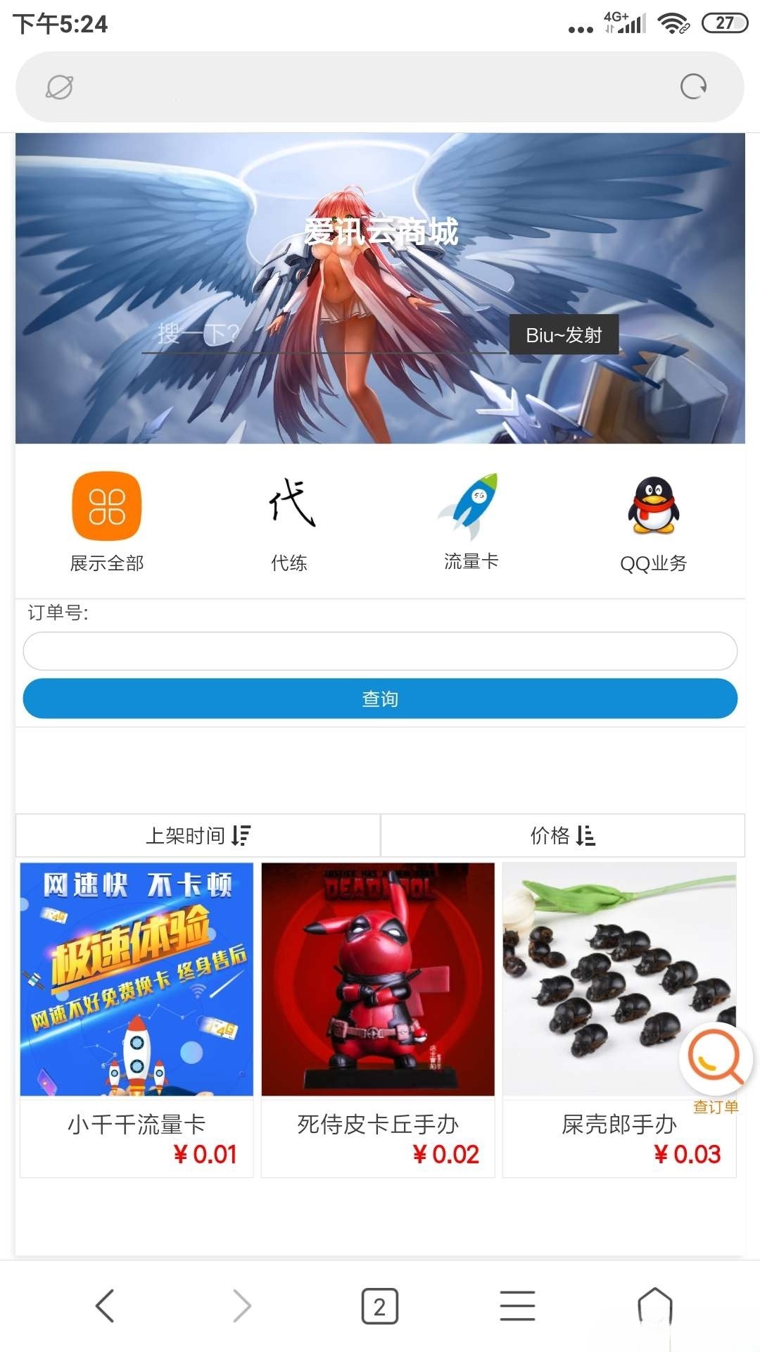 可乐云商城系统 实物电商+发卡平台源码