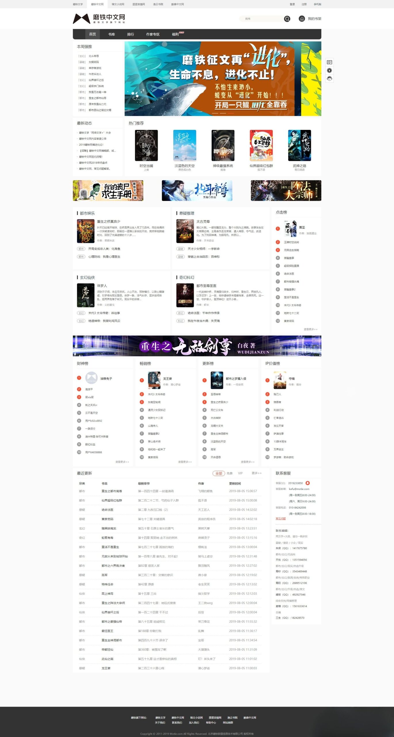 杰奇V2.2仿磨铁网PHP二次开发原创小说系统源码