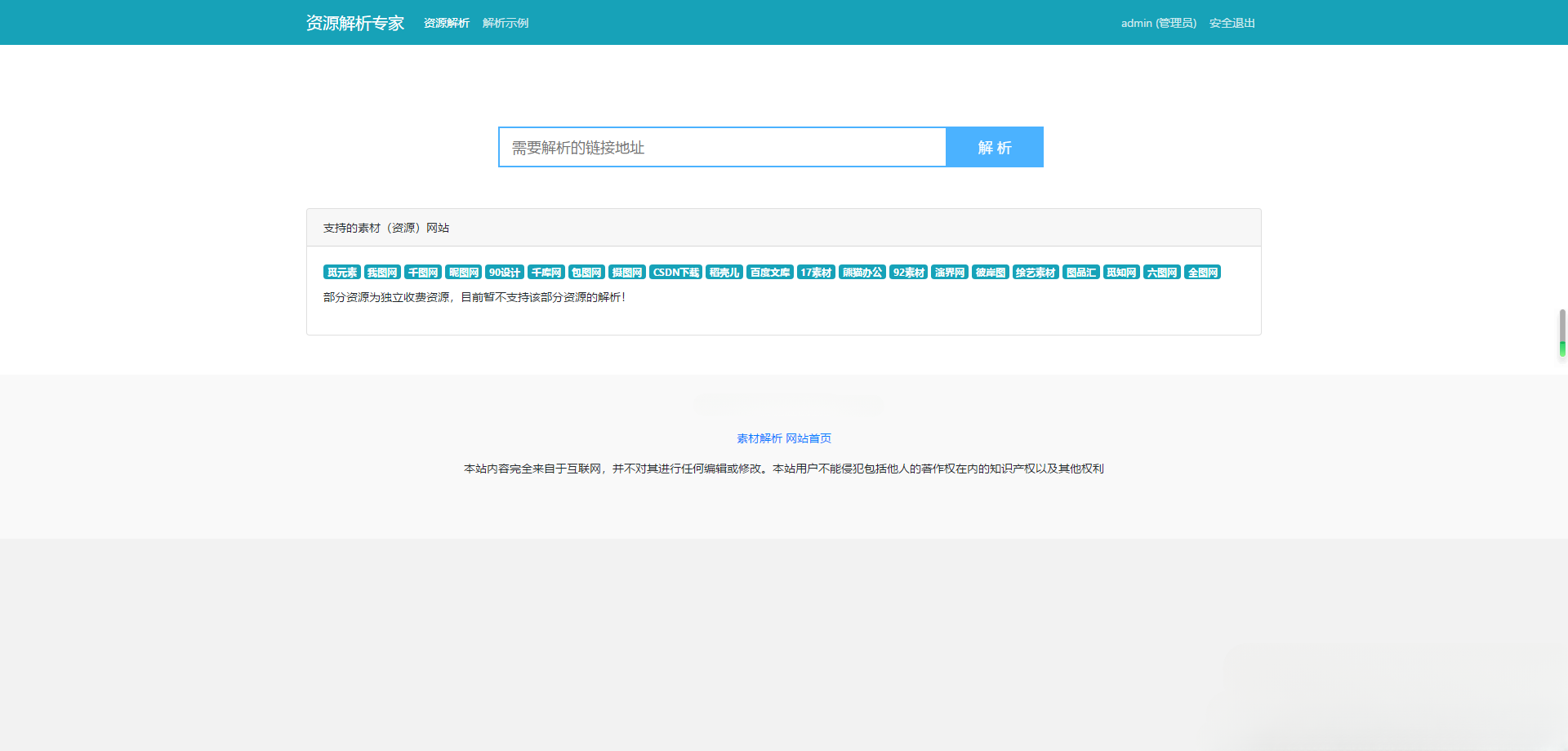 ThinkPHP素材解析系统源码 支持20余家素材资源站 附带安装指南