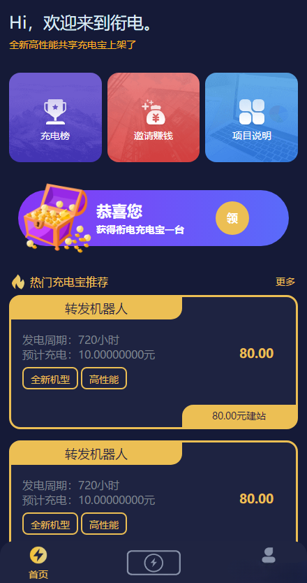 街电共享充电宝挂机赚钱机器人 PHP版