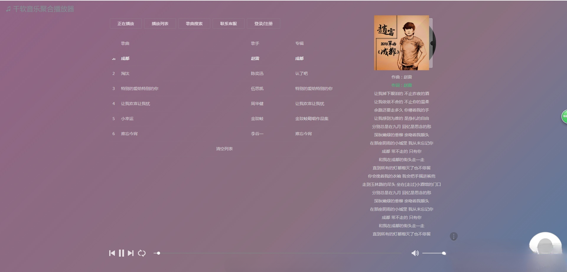 千软聚合音乐播放器PHP网站源码
