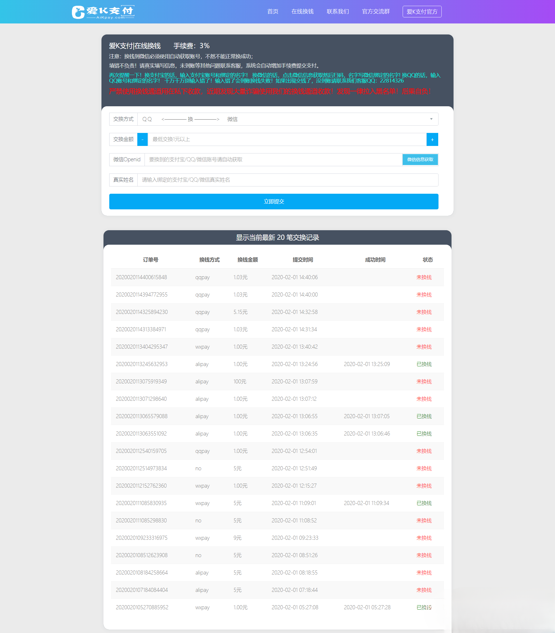 爱K易支付在线兑换系统 PHP支付源码