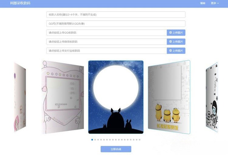 大西瓜三合一收款码生成 PHP源码