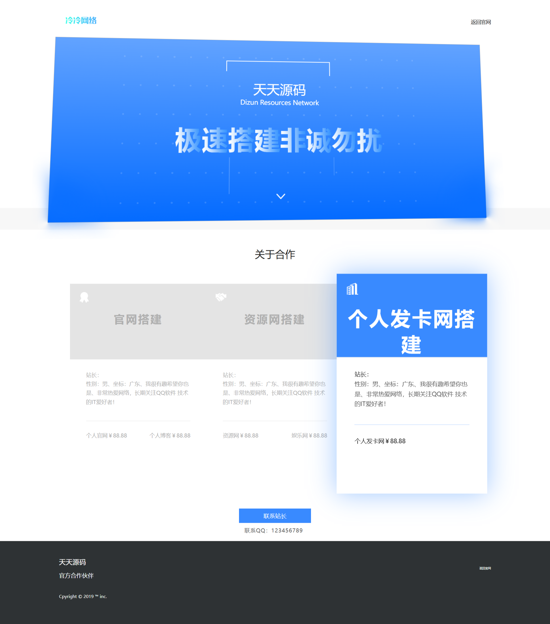 蓝色清新个人服务展示HTML源码