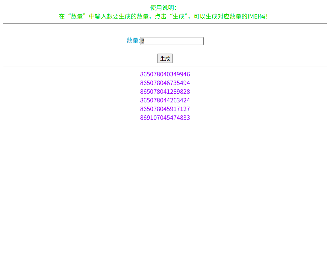 5G手机IMEI串码生成器HTML源码