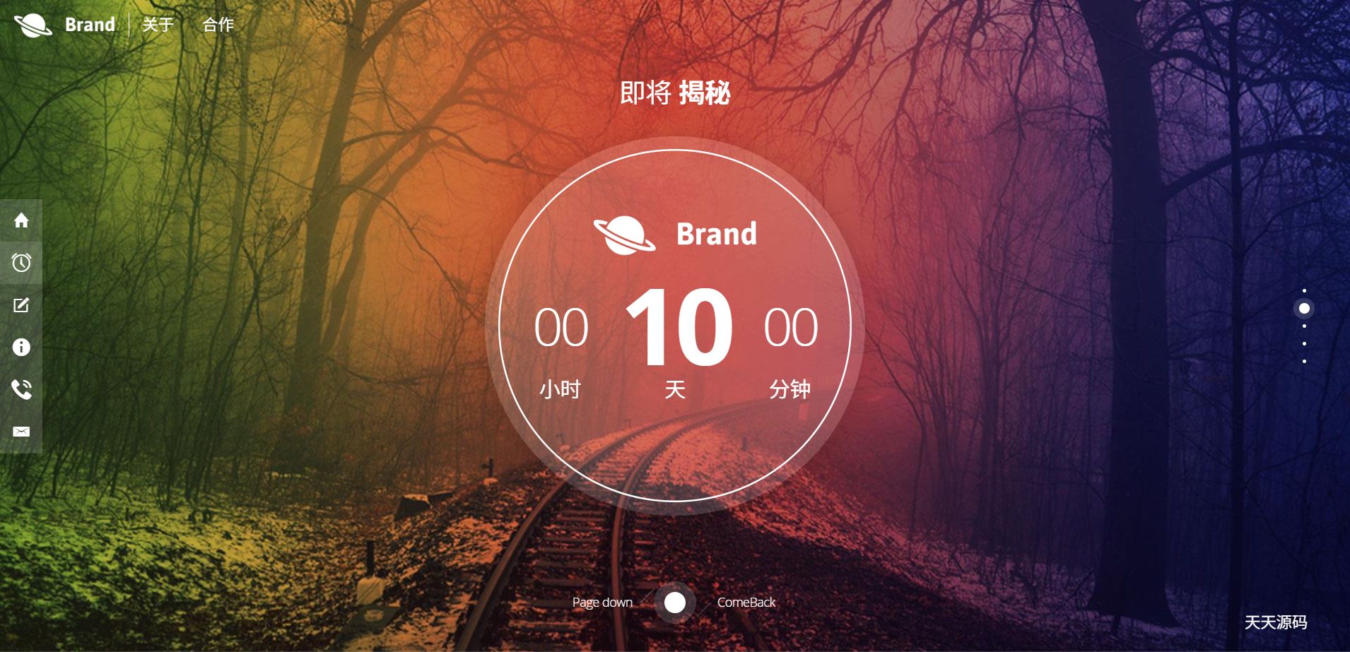 唯美官网 HTML5倒计时引导页源码 图片