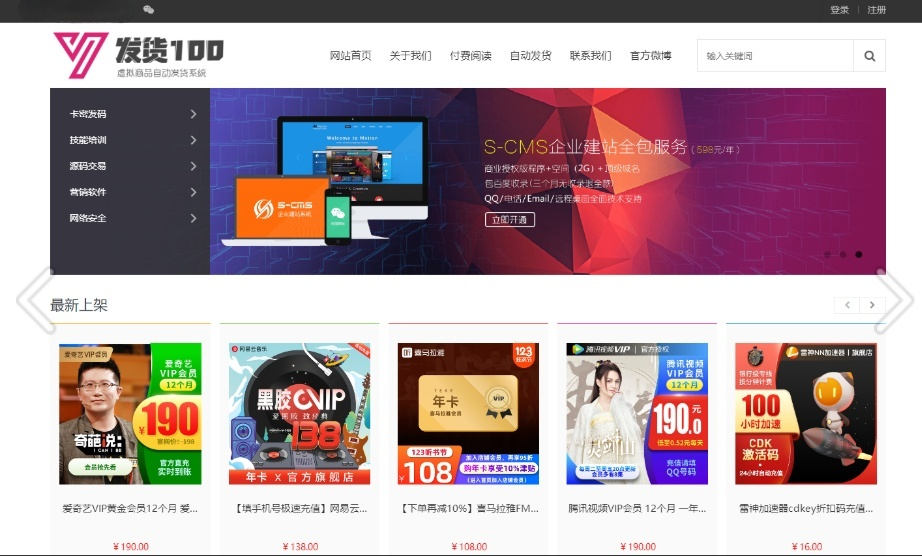 发货100 PHP虚拟商品自动发货系统源码 商家入驻支付接口集成