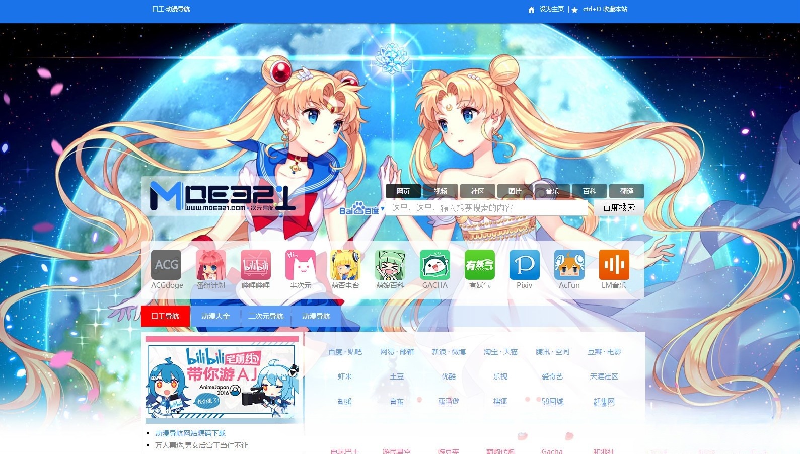 可爱风格技术导航网站PHP源码