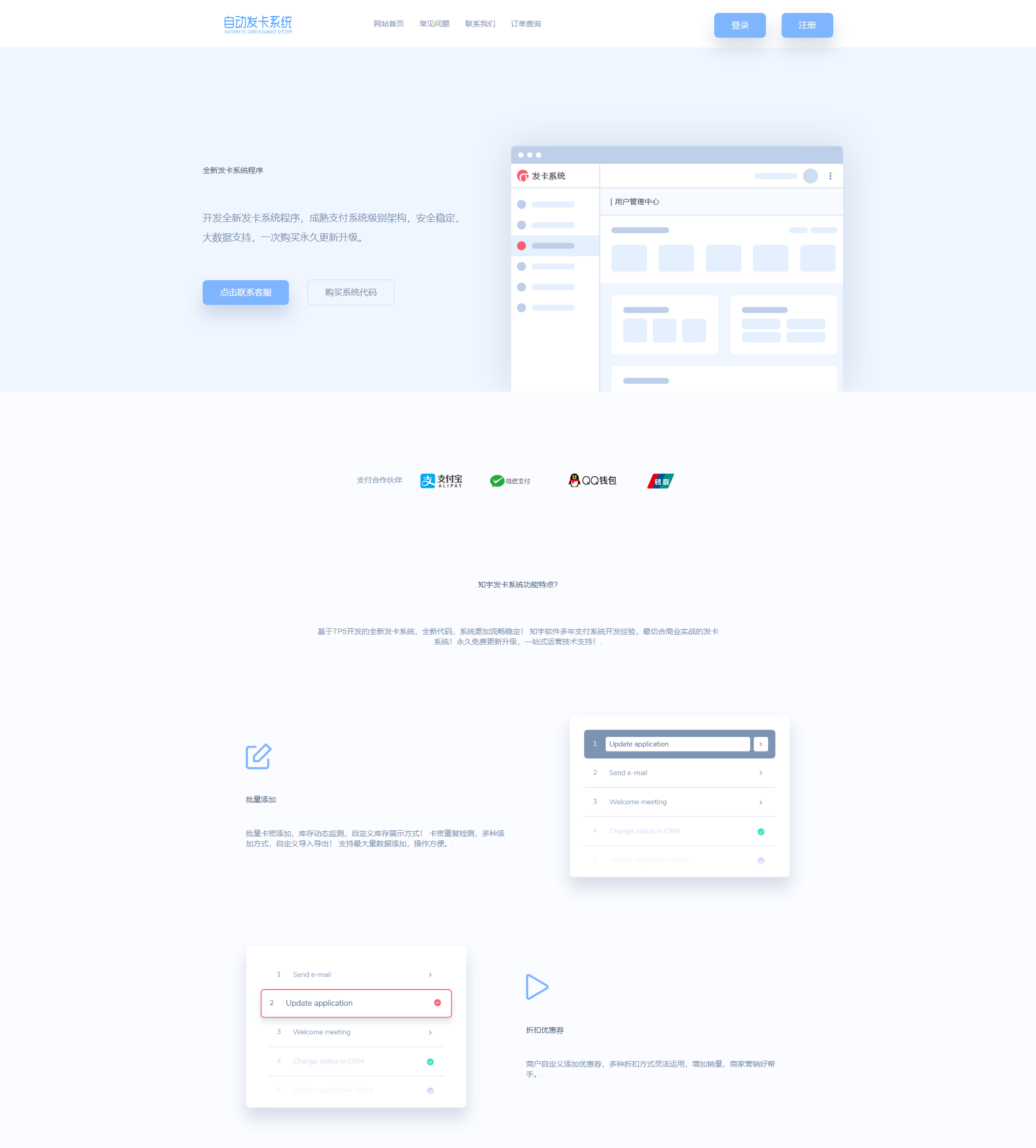 企业卡密自动分发系统 易商付支付PHP源码