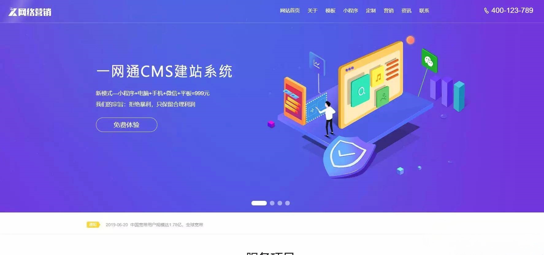 最新一键通CMS PHP建站模板完整版已验证