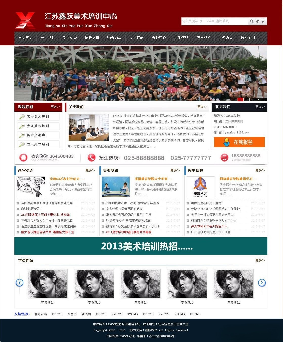 XYCMS美术教育学校源码 v4.6 ASP+Access开发 教育网站系统