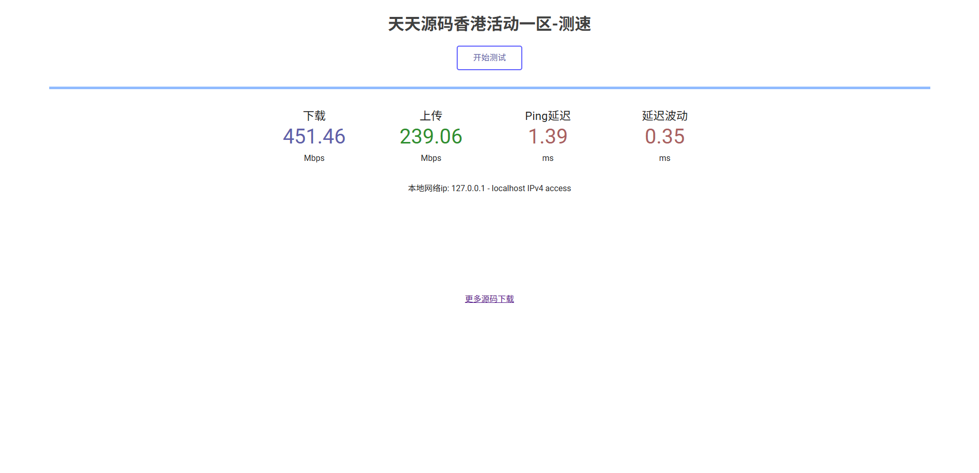 PHP服务器在线测速系统源码 Web测速工具