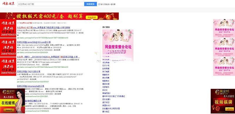 网盘搜索系统整合Discuz论坛 PHP源码
