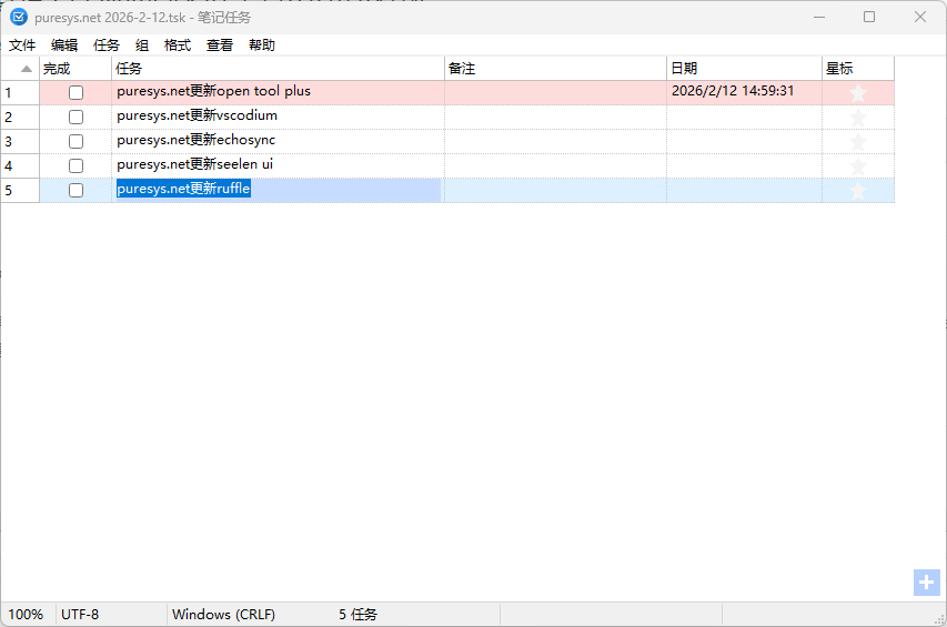【PC软件】轻量级任务与笔记管理工具 Notetask v1.1.1 中文单文件版