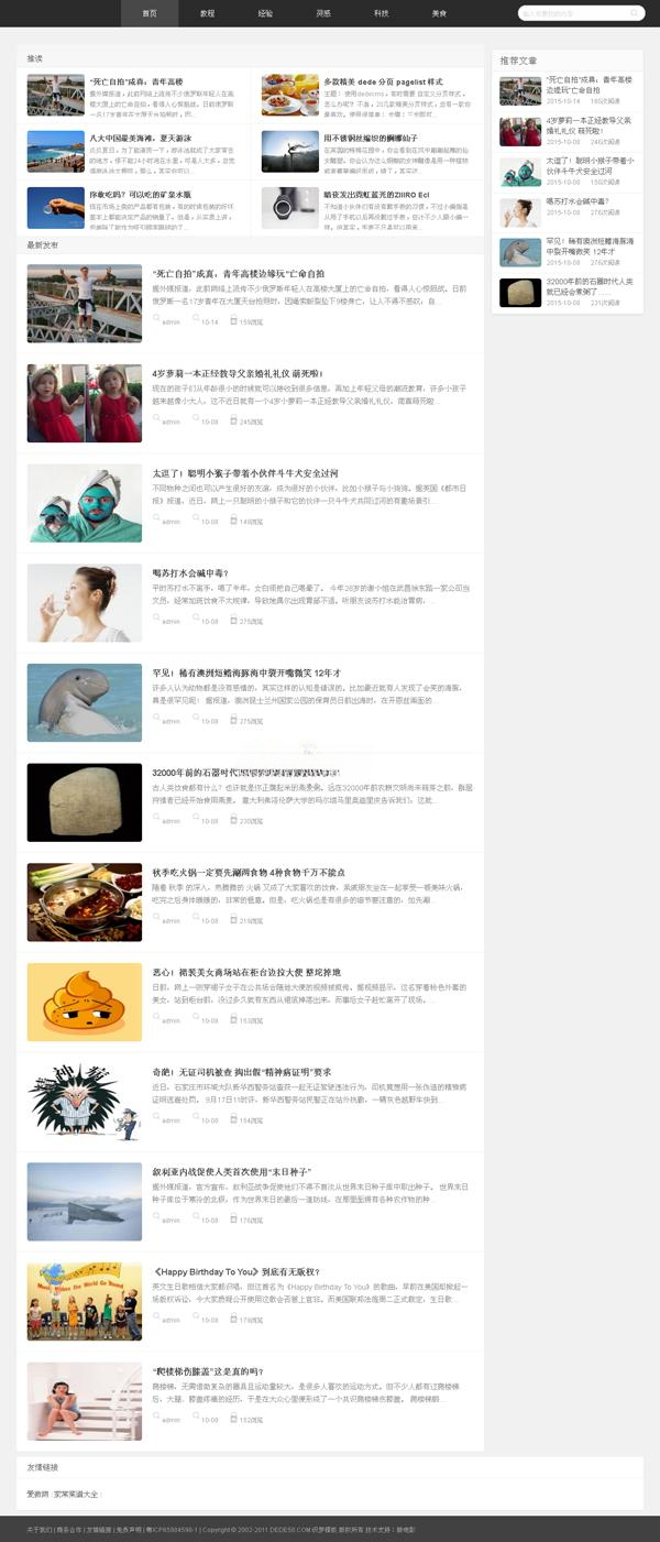 织梦CMS HTML5自适应新闻全站模板