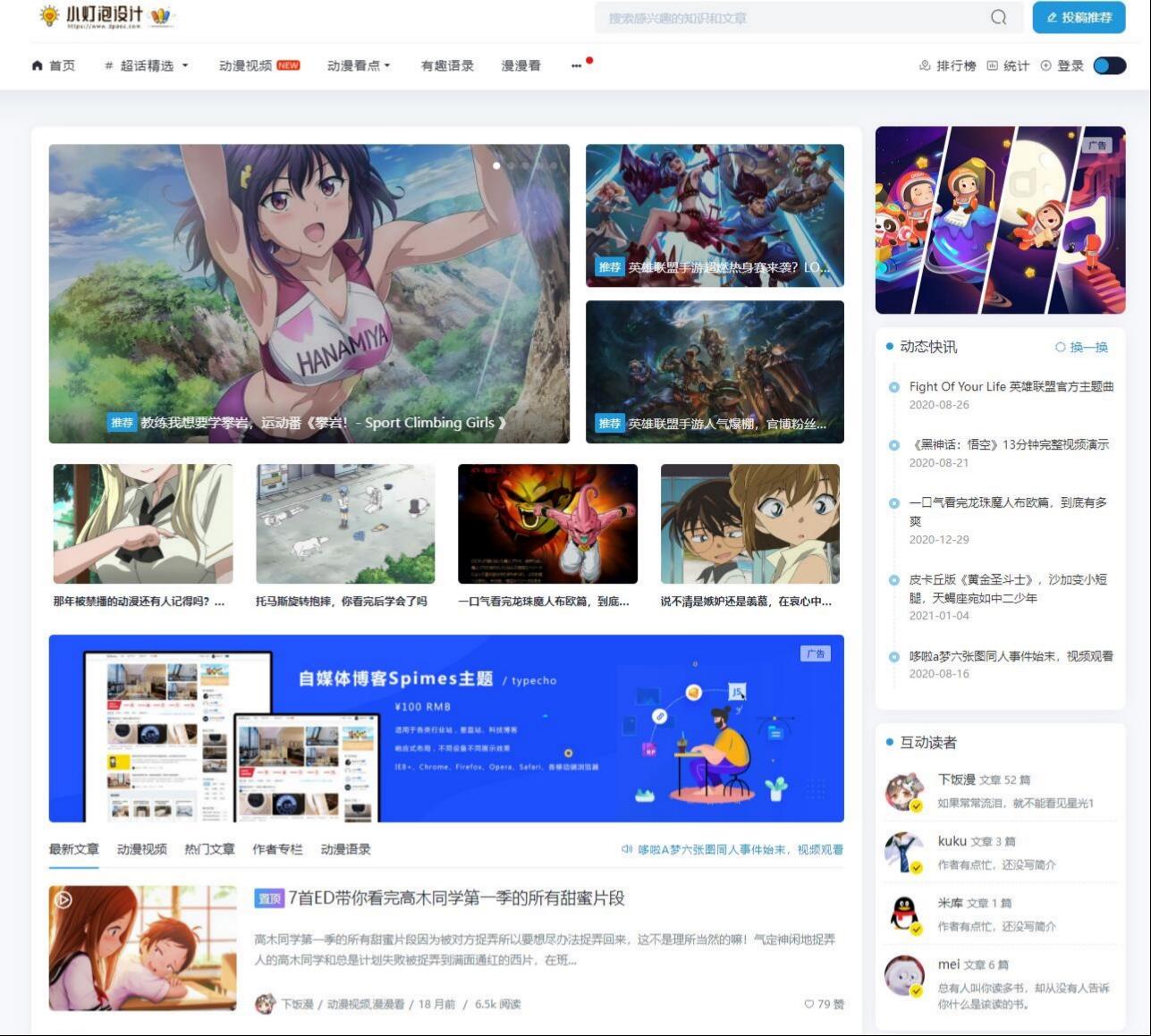 Spimes 4.6自媒体博客Typecho主题模板 自适应多端响应式设计