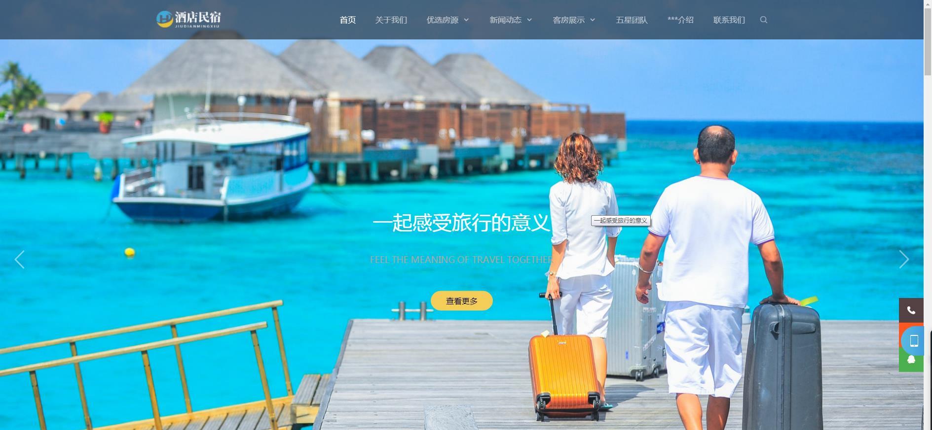 人人站CMS酒店民宿自适应网站模板 v1.4.2