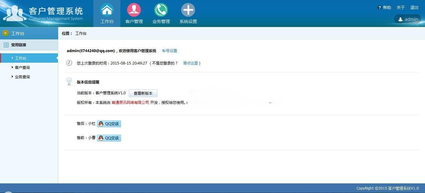 PHP+MySQL客户管理系统源码 V1.1 图片