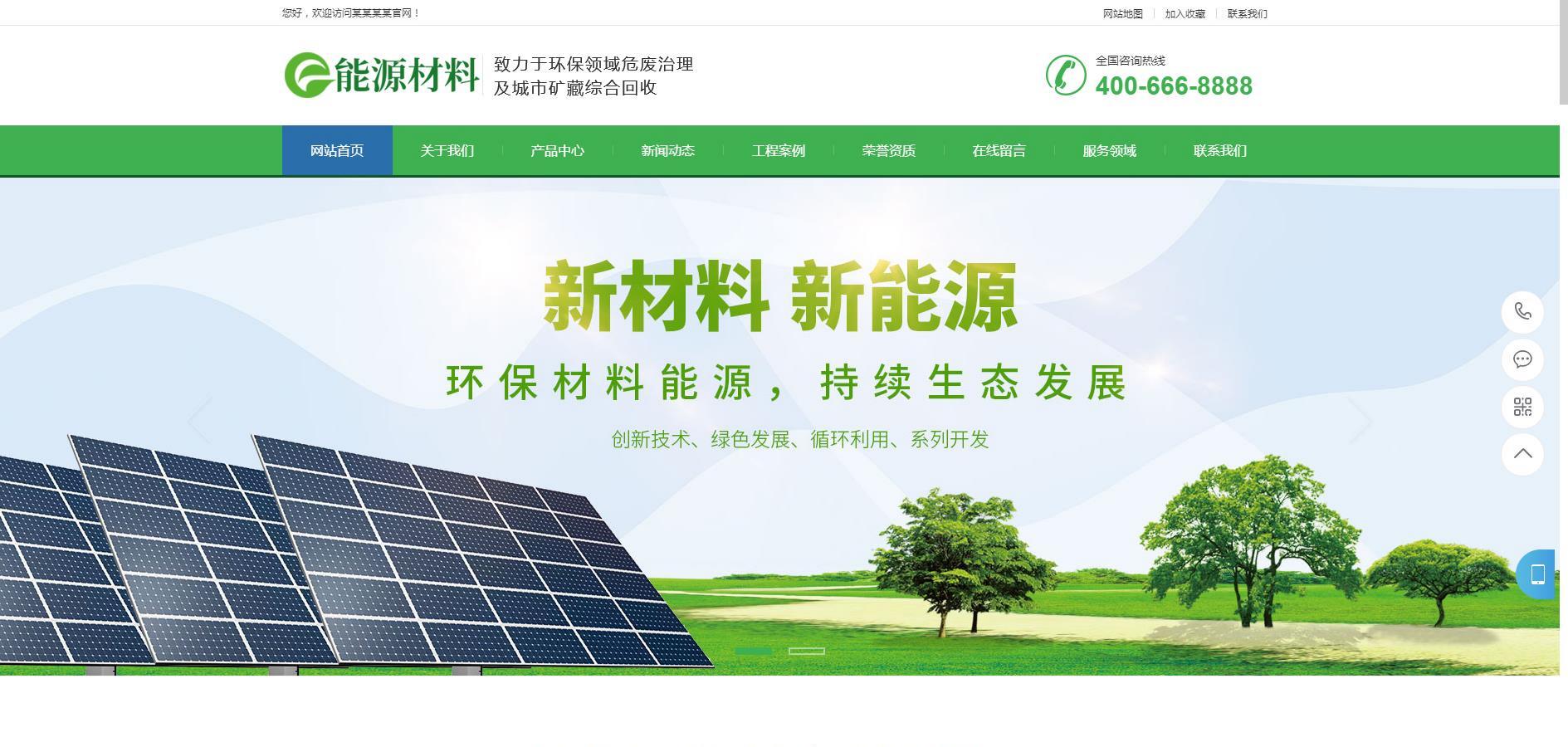 人人站CMS 绿色材料能源网站模板 v1.4.2 移动版 图片