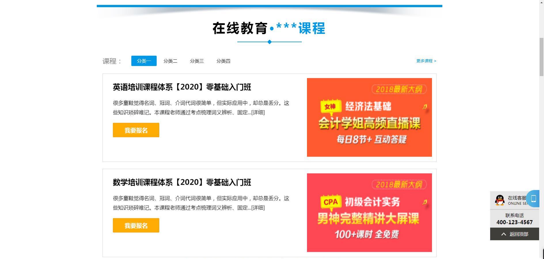 人人站CMS响应式在线教育网站模板 v1.4.2