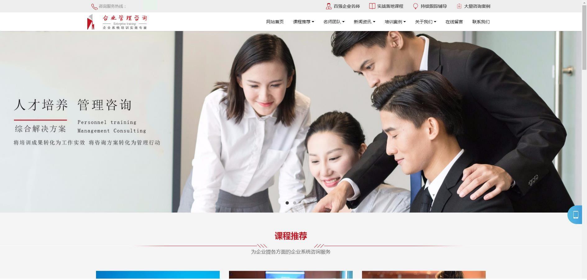 人人站CMS企业管理咨询培训网站模板 响应式v1.4.2