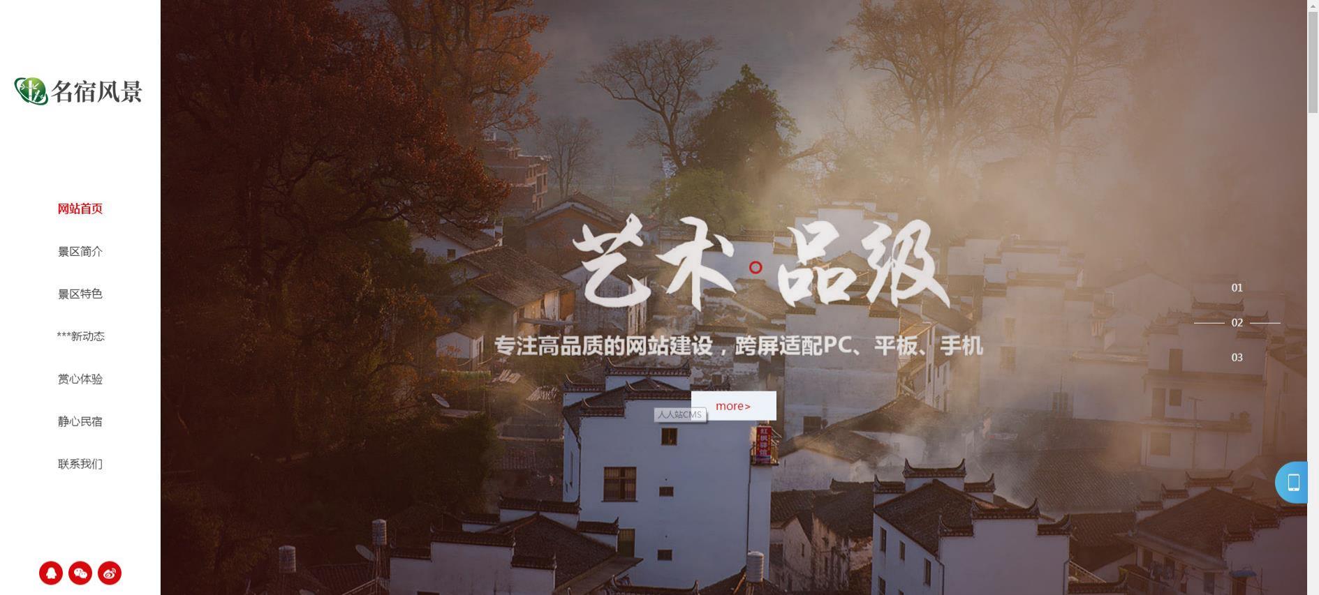 人人站CMS响应式旅游民宿网站源码 PHP+HTML模板