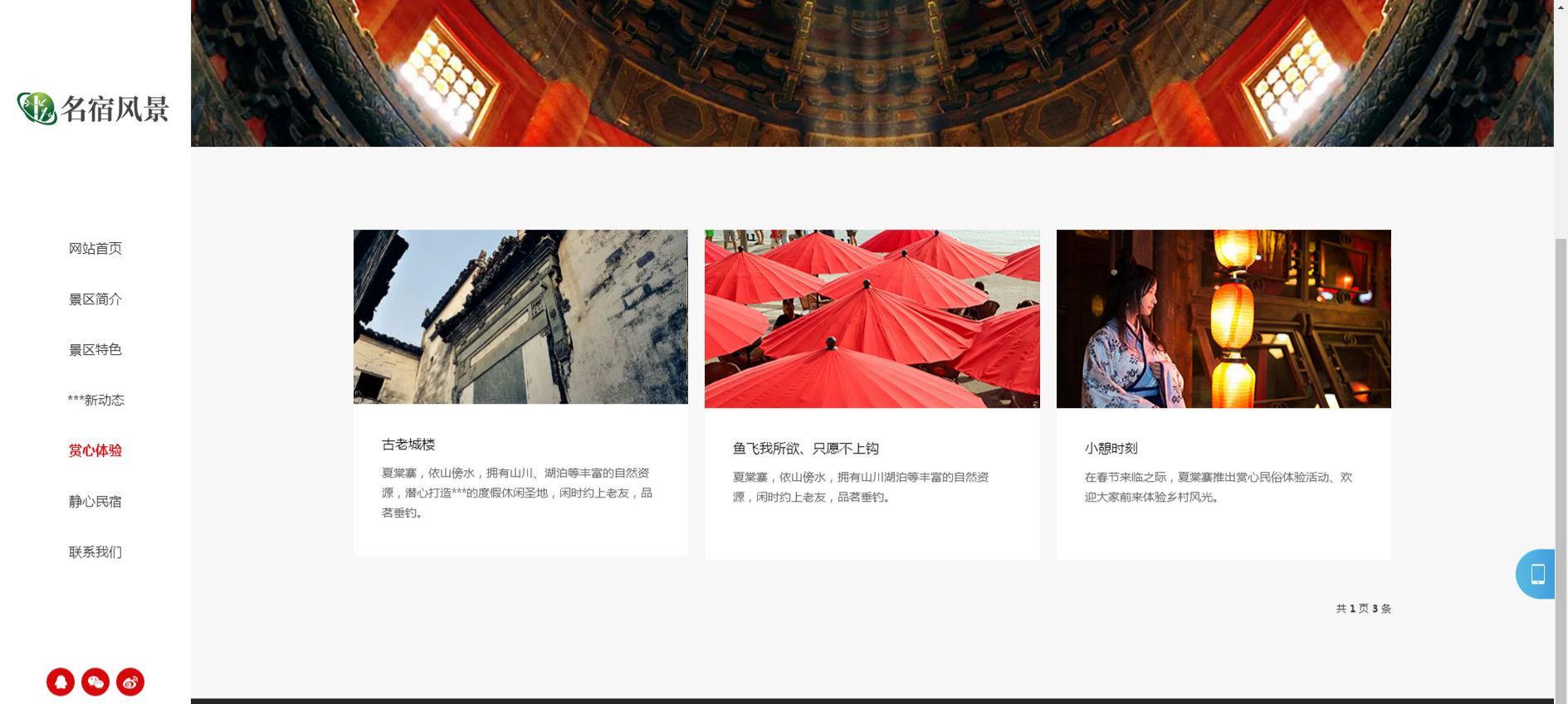 人人站CMS响应式旅游民宿网站源码 PHP+HTML模板 图片