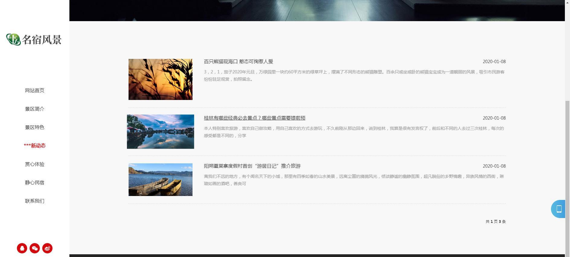 人人站CMS响应式旅游民宿网站源码 PHP+HTML模板 图片