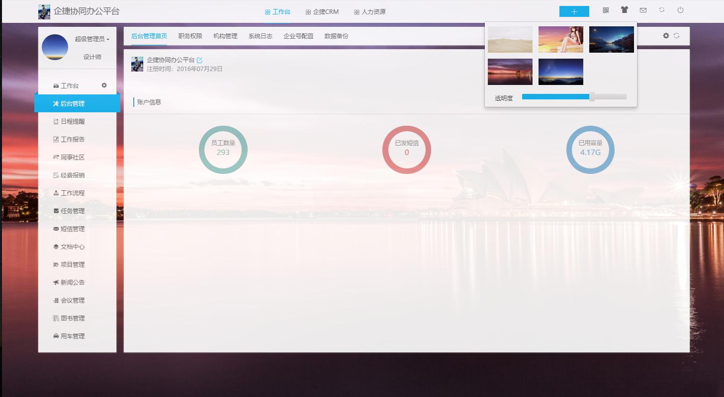 OneLotus企捷协同办公平台 Java源码