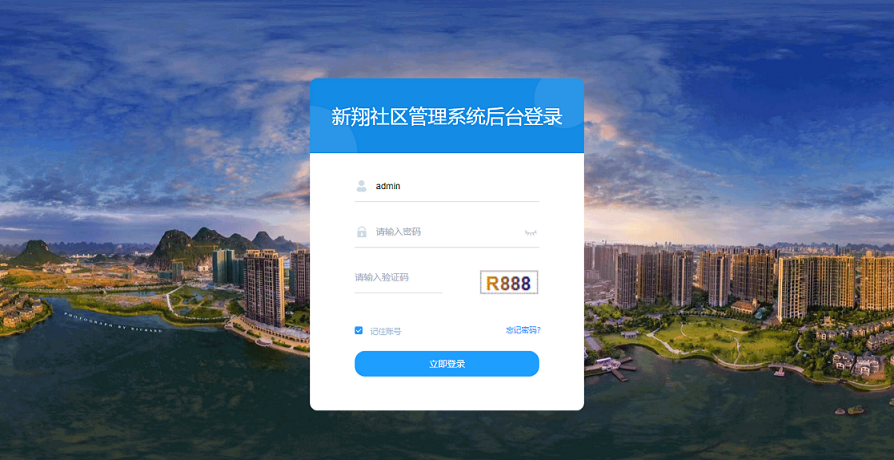 智慧社区网格化管理系统 PHP+HTML+LAYUI源码 社区管理平台