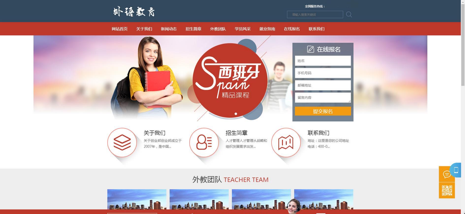外语教育精品课程网站模板 人人站CMS 支持移动端 v142