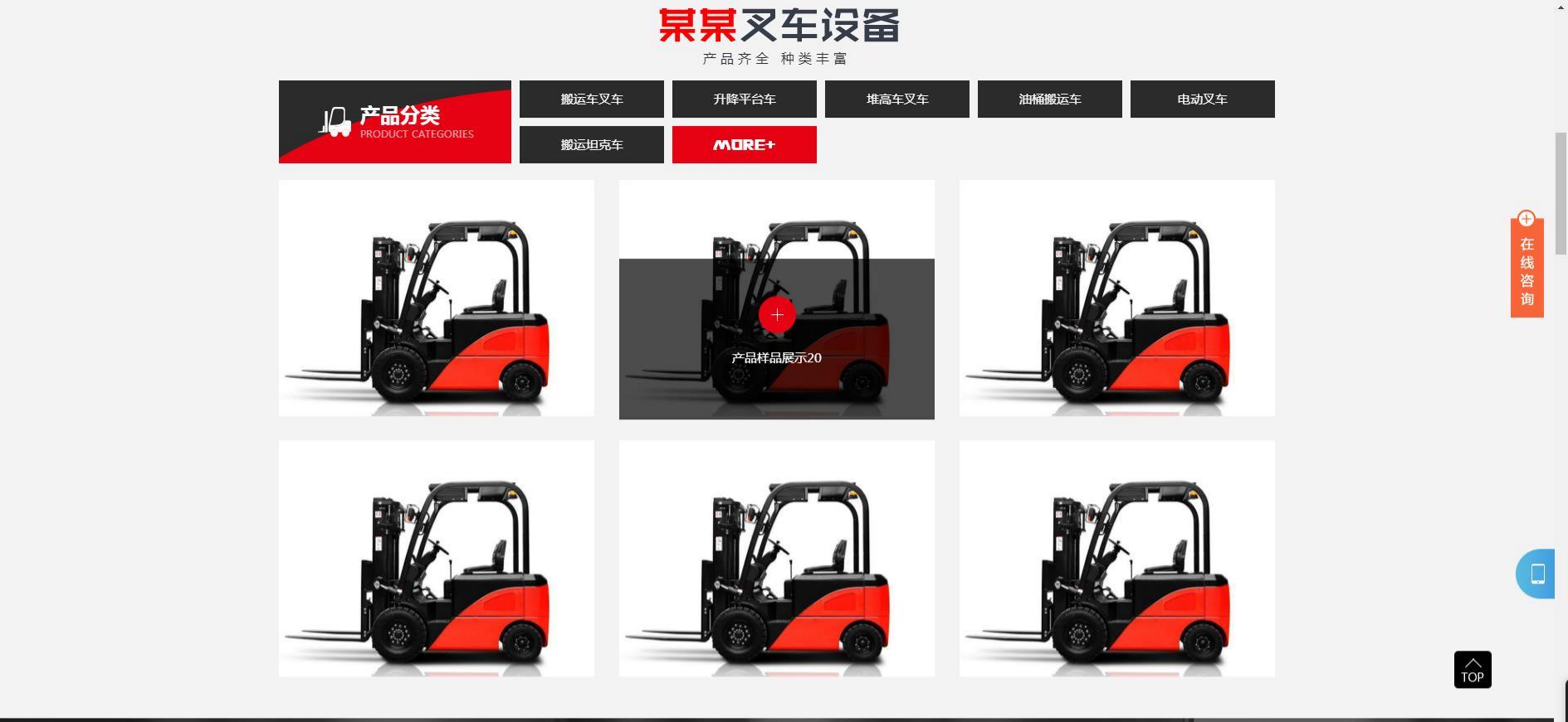 工程机械设备制造网站模板 移动端适配 v1.4.2 人人站CMS