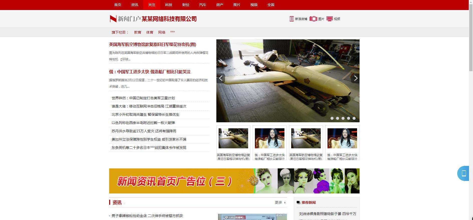 新闻门户网站模板+人人站CMS v1.4.2