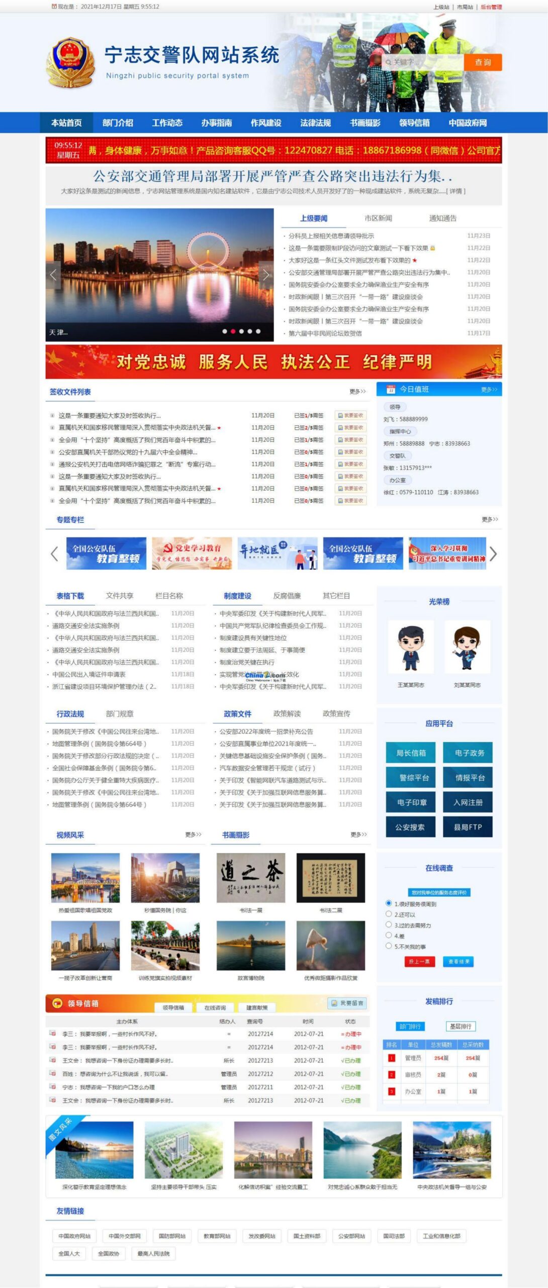 宁志交警支队网站管理系统PHP源码蓝色模板