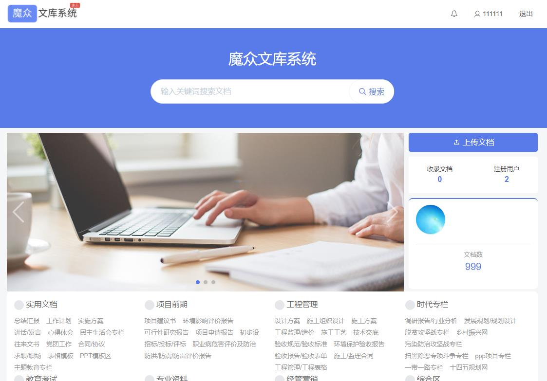 魔众知识库系统 PHP文档管理源码