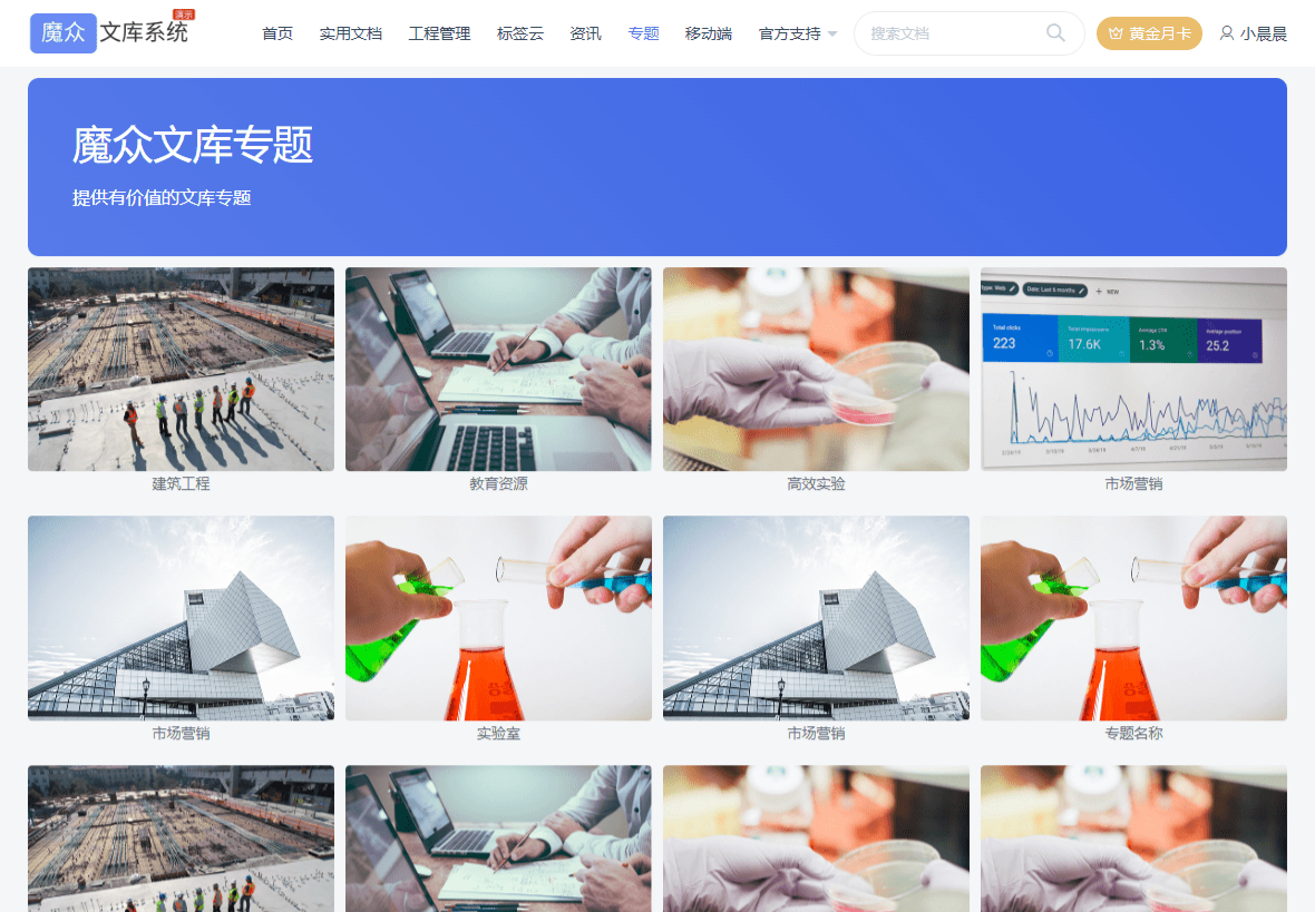 魔众知识库系统 PHP文档管理源码 图片