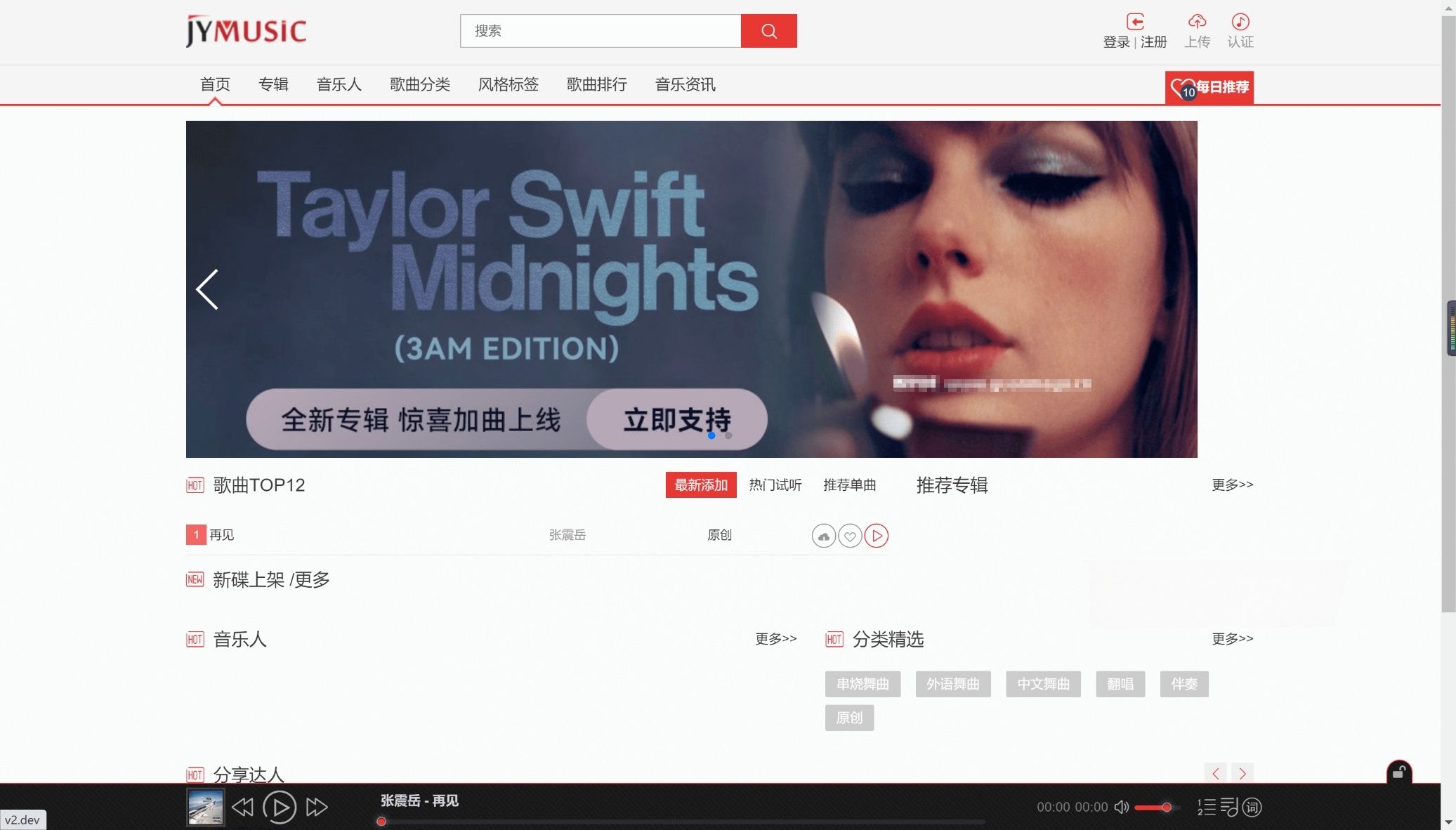 JYmusic跨平台音乐管理系统 PHP源码 v2.0