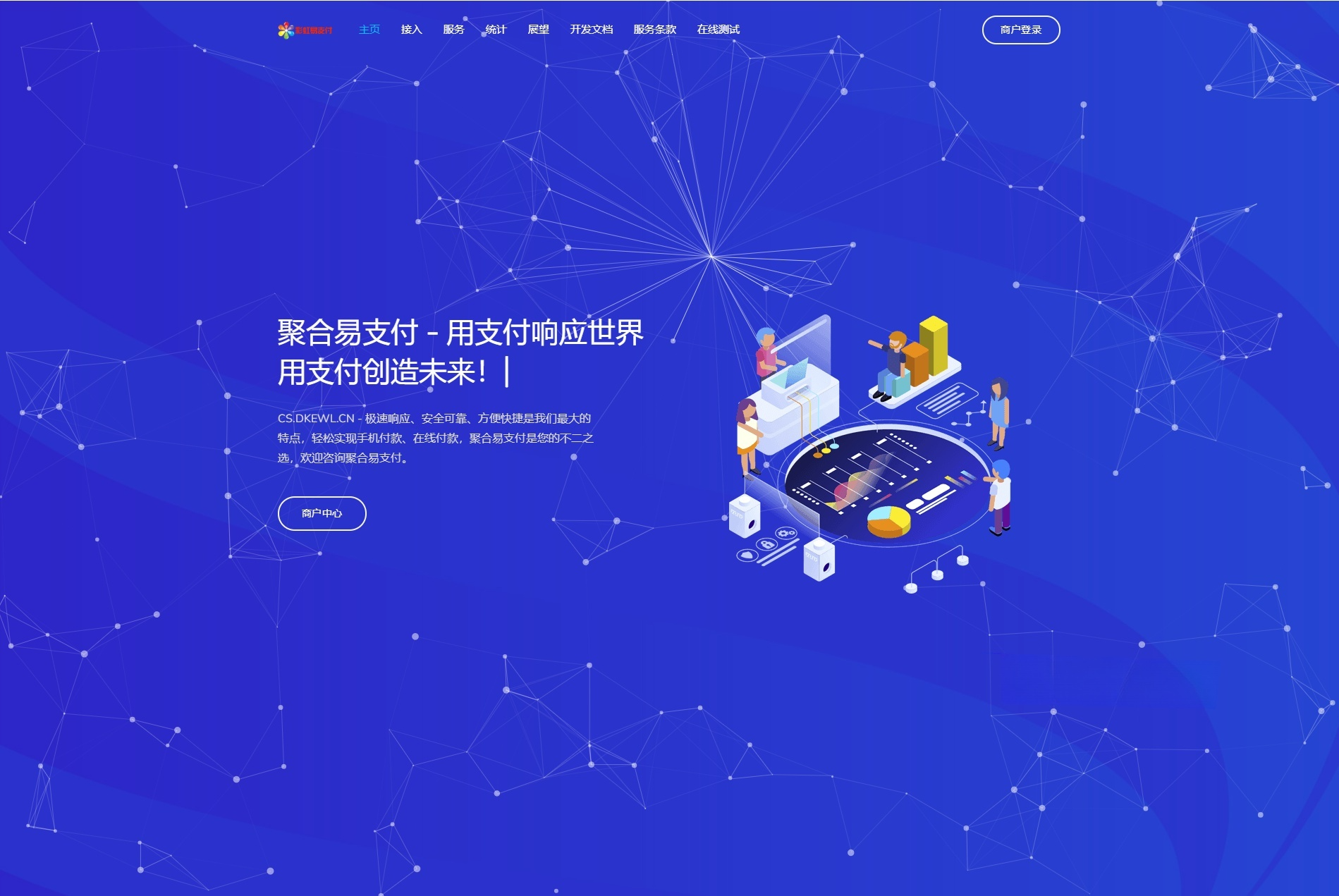 彩虹易支付PHP二次开发源码 聚合支付系统